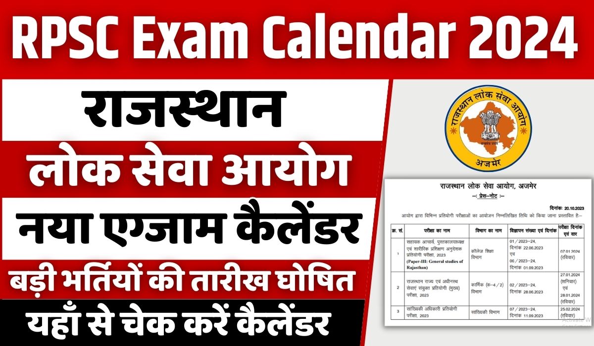 RPSC New Exam Calendar 2023-24