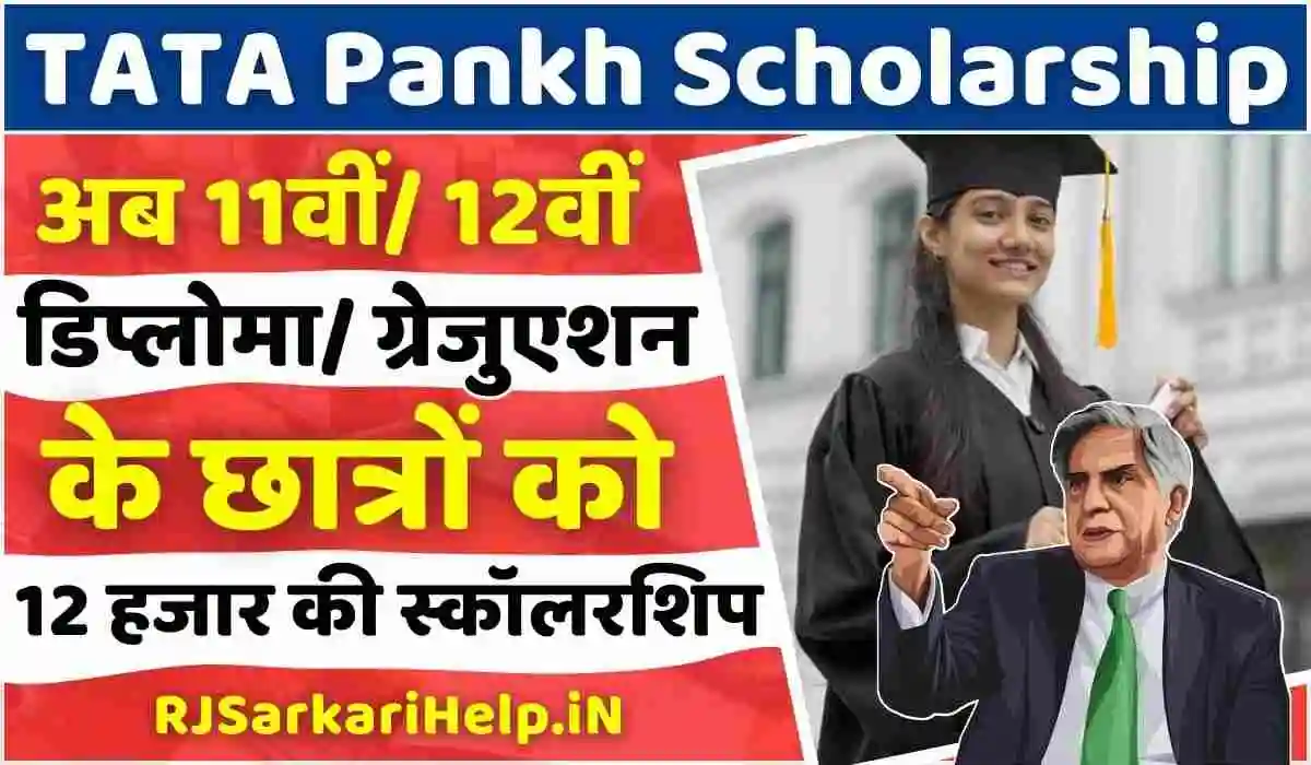 TATA Pankh Scholarship 2023-24