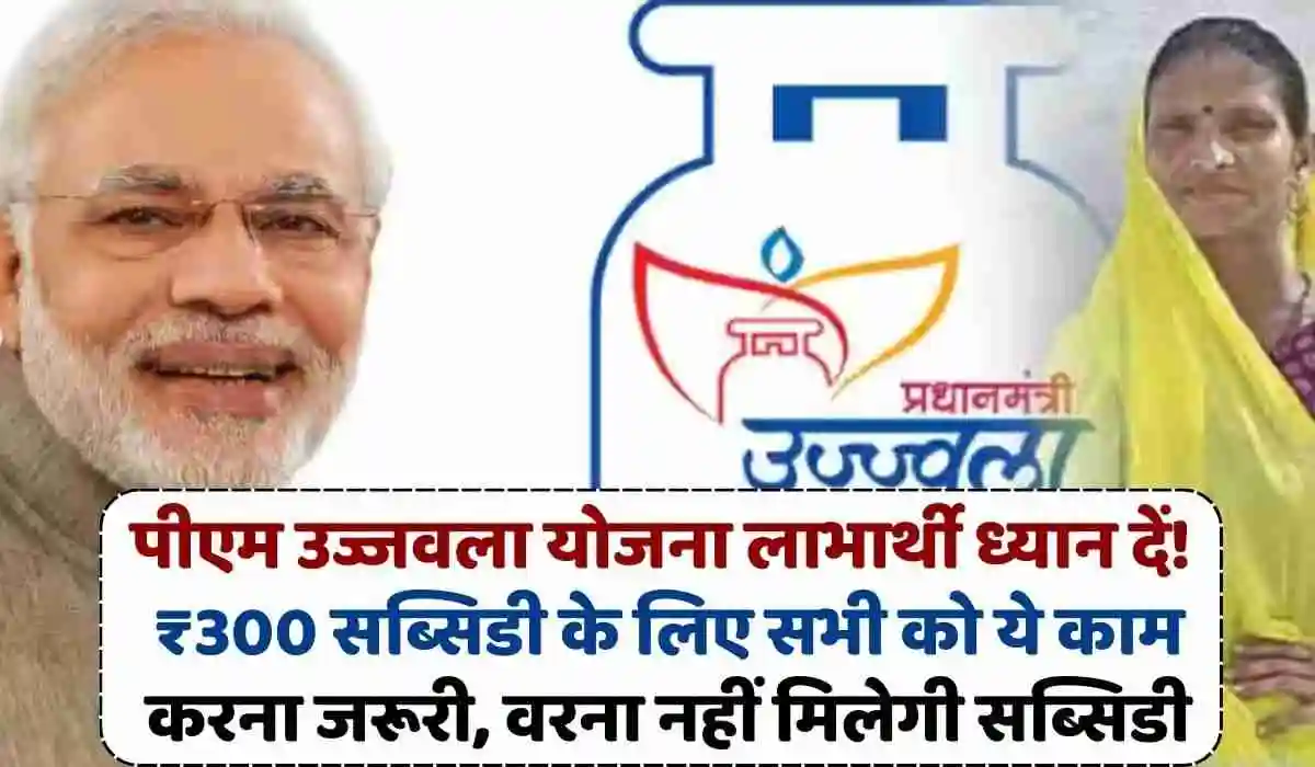 pm ujjwala Yojana Bank Aadhar Link Update