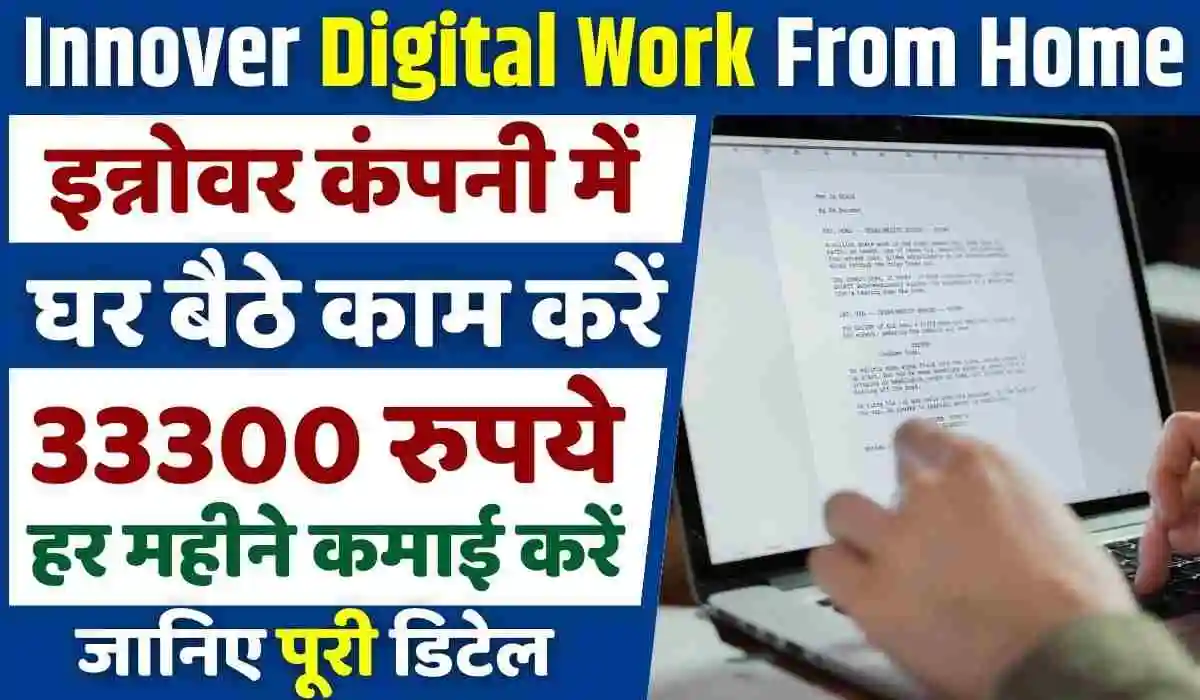 Innover Digital Work From Home Job