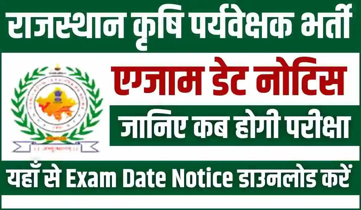 Rajasthan Agriculture Supervisor Exam Date