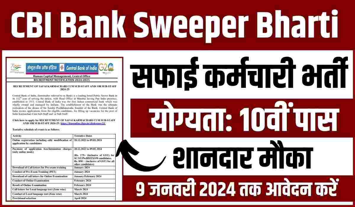 CBI Bank Sweeper Vacancy 2023