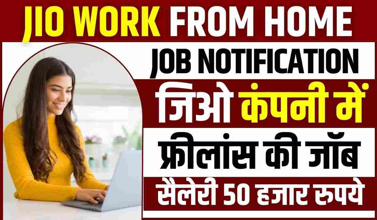 Jio Work From Home Job