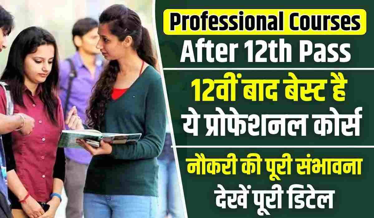 Professional Courses After 12th