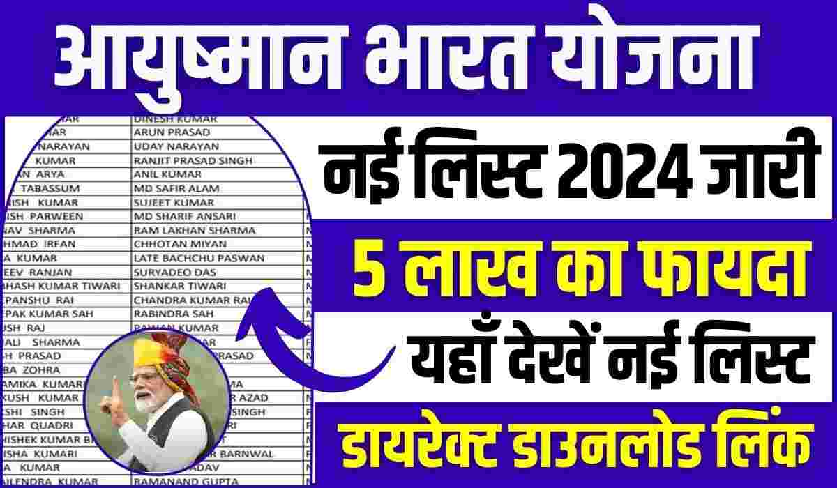 Ayushman Bharat Yojana new List 2024