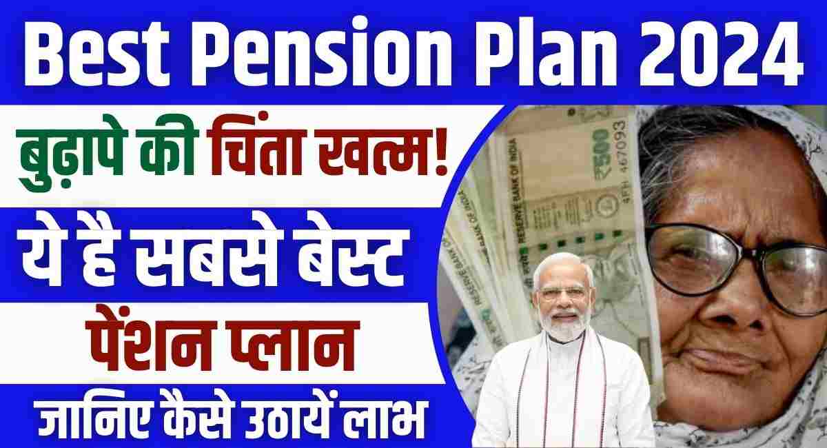 Best Pension Plans 2024