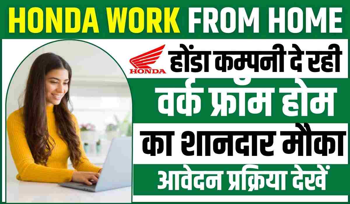 Honda Work From Home Job