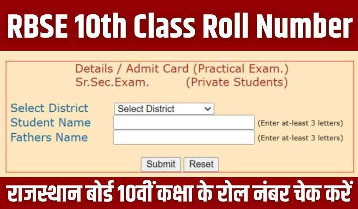 RBSE 10th Class Roll Number