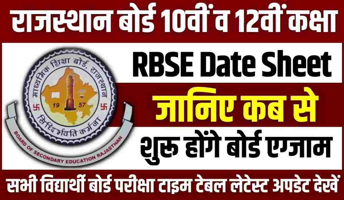 RBSE Class 10th, 12th Exam Date
