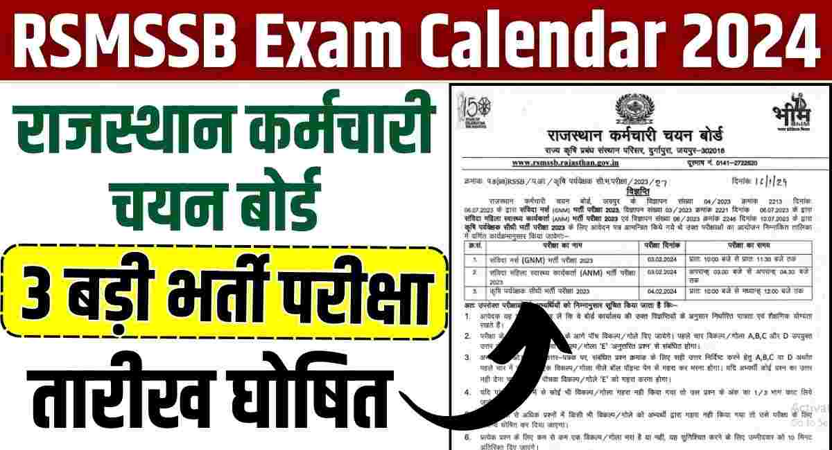 RSMSSB Exam Calendar 2024 राजस्थान कर्मचारी चयन बोर्ड की 3 बड़ी