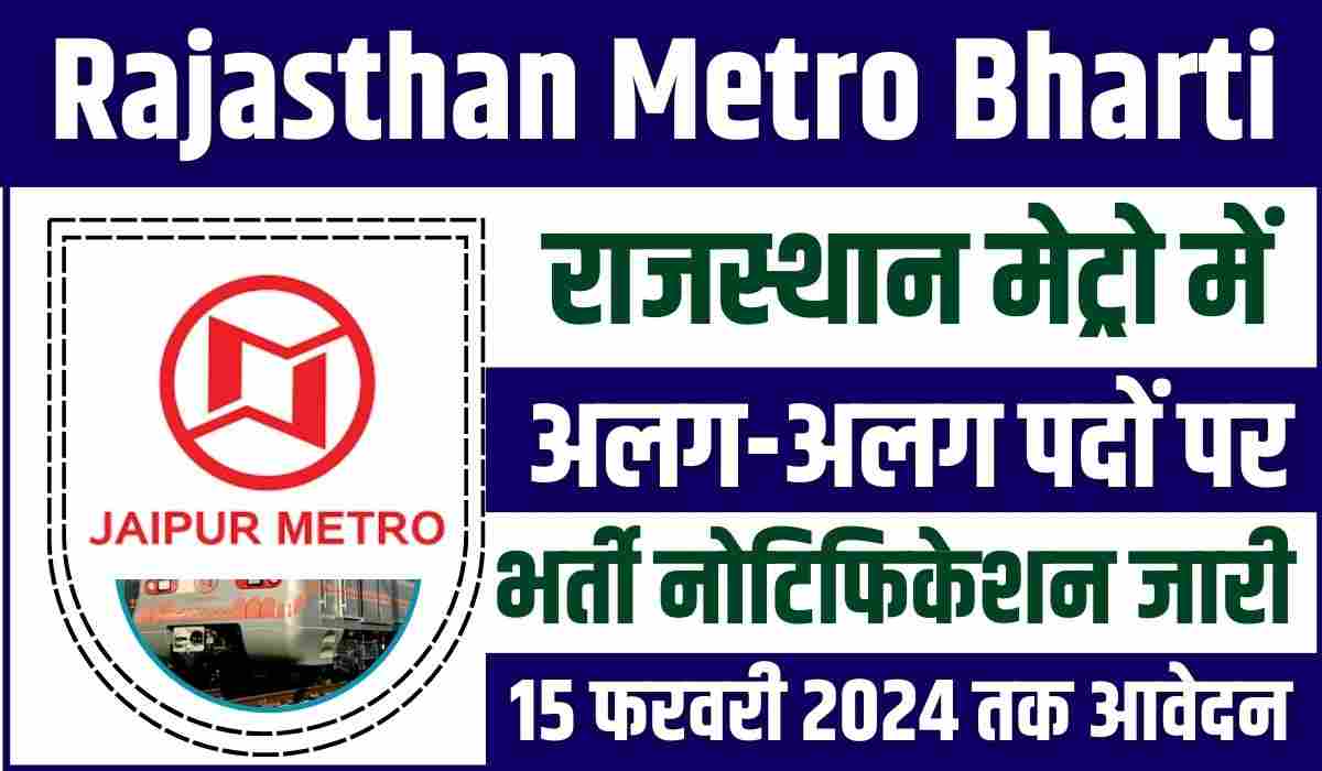 Rajasthan Metro Vacancy 2024 राजस्थान मेट्रो में अलगअलग पदों पर बिना