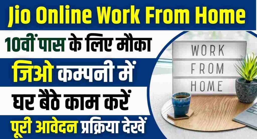 Jio Online Work From Home Job