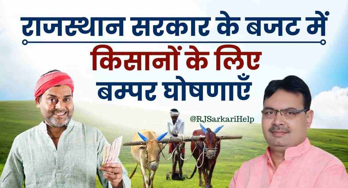 Rajasthan Budget 2024 Important Announcements for Farmers