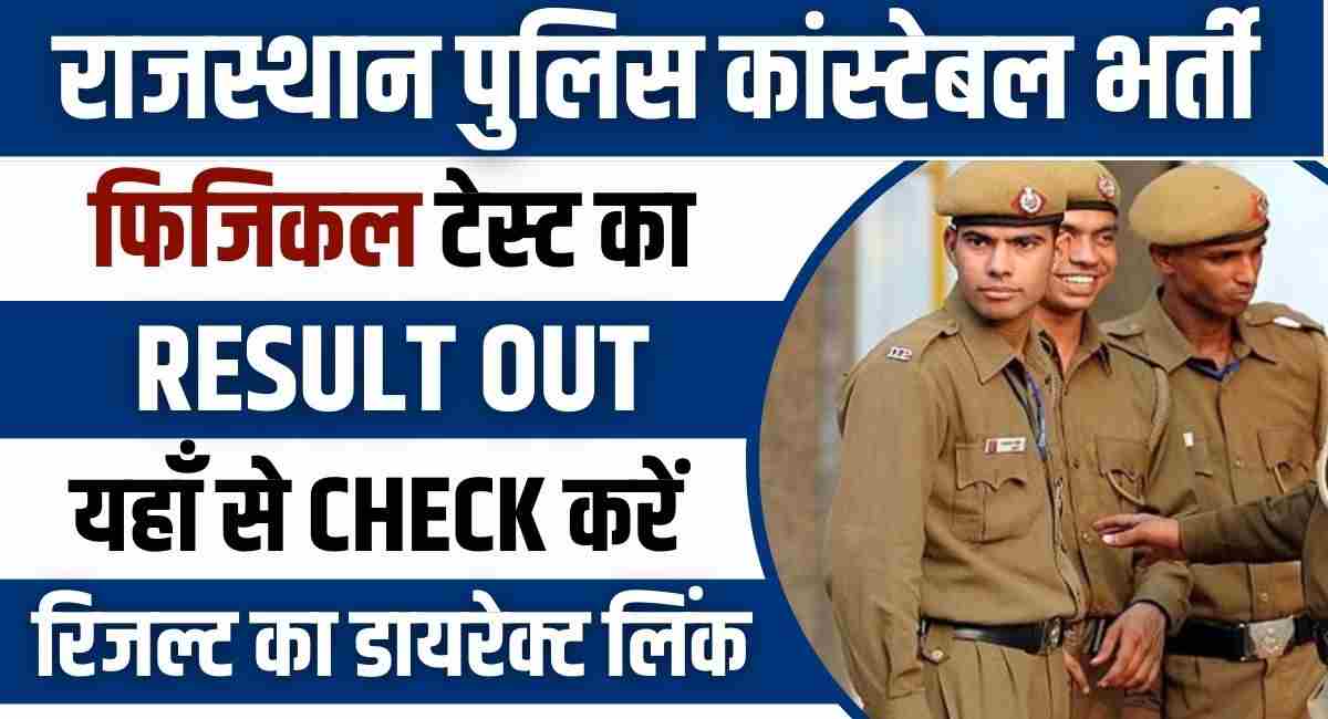 Rajasthan Police Constable Physical Result 2024