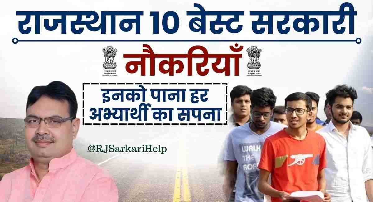 Top 10 Govt Jobs in Rajasthan