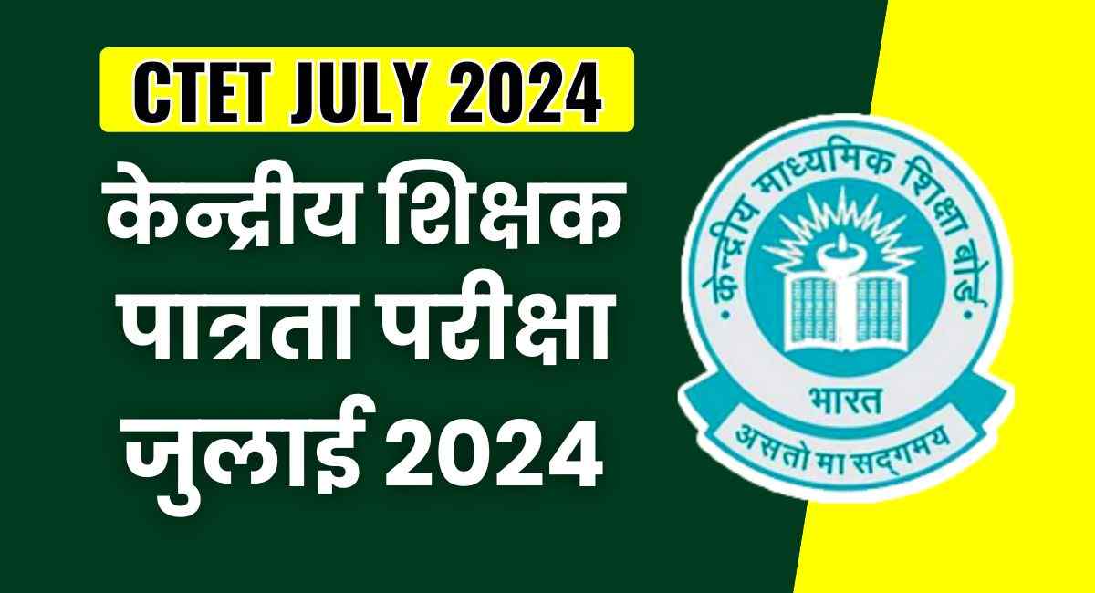 CTET July 2024 Notification Out