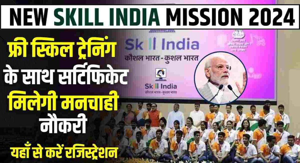 New Skill India Mission