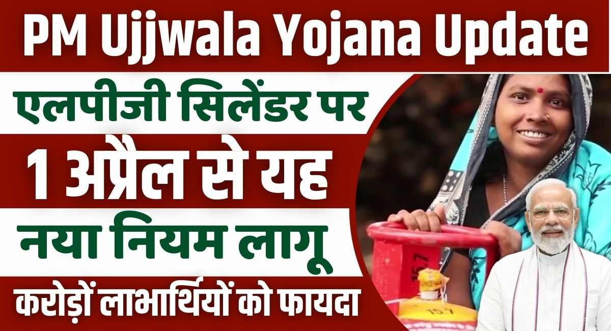 PM Ujjwala Yojana Update