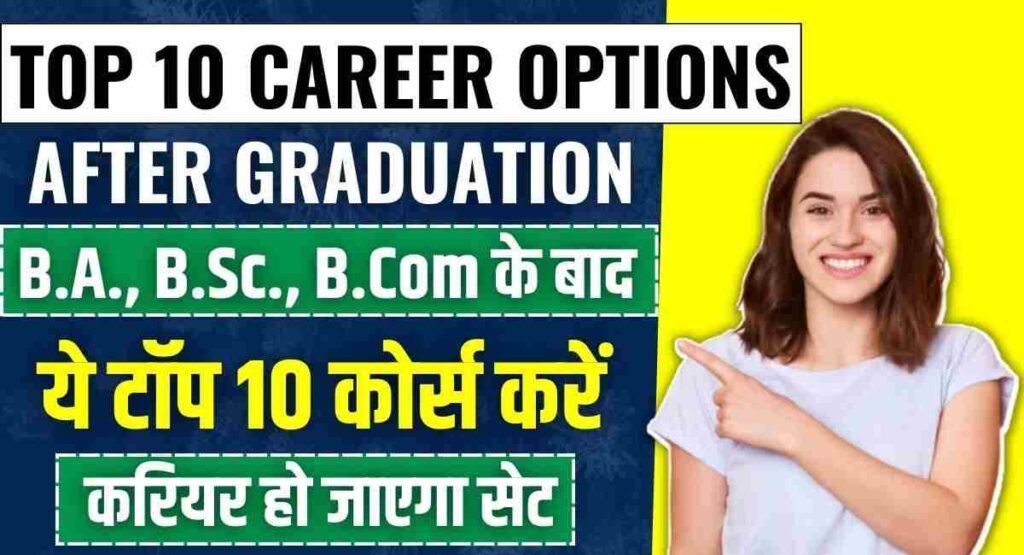 Top 10 Career Options After Graduation