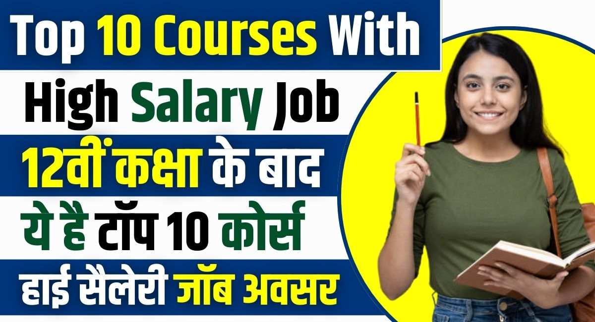 Top 10 Courses With High Salary Job